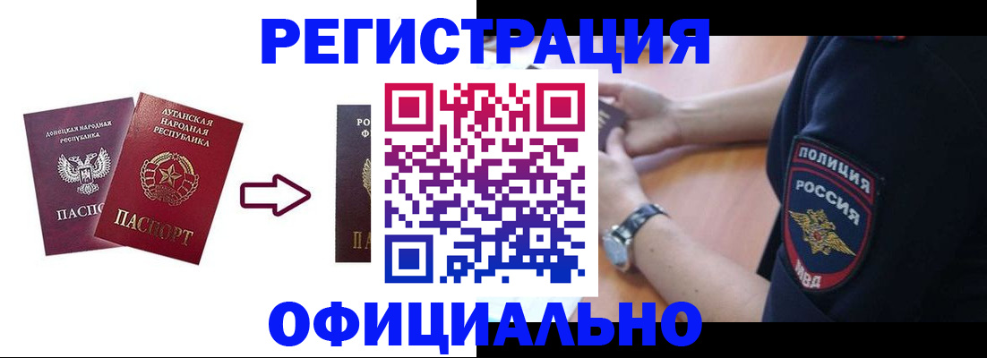 купить прописку в Россоши