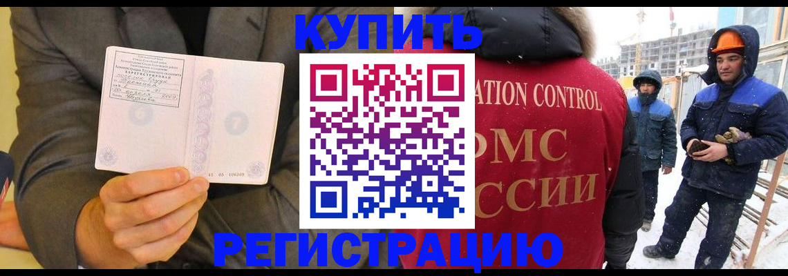 прописка регистрация в Россоши